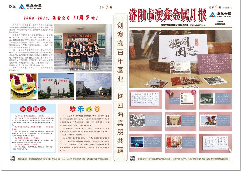 澳鑫月刊 第五期報紙